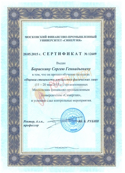 Оценка имущества, принадлежащего физическим лицам