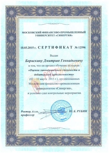 Оценка ликвидационной стоимости и задолженности дебиторов