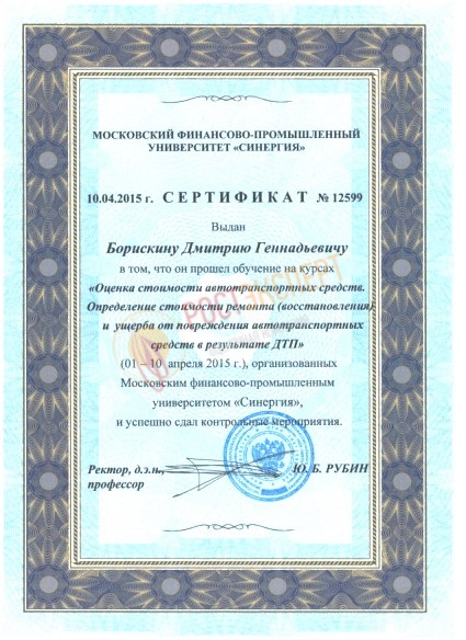 Определение стоимости автотранспорта, а также затрат на восстановительный ремонт и ущерба после ДТП