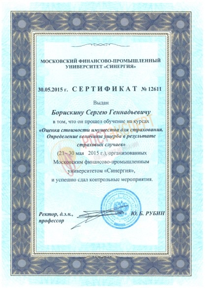 Оценка имущества для целей страхования и расчет ущерба по страховым случаям